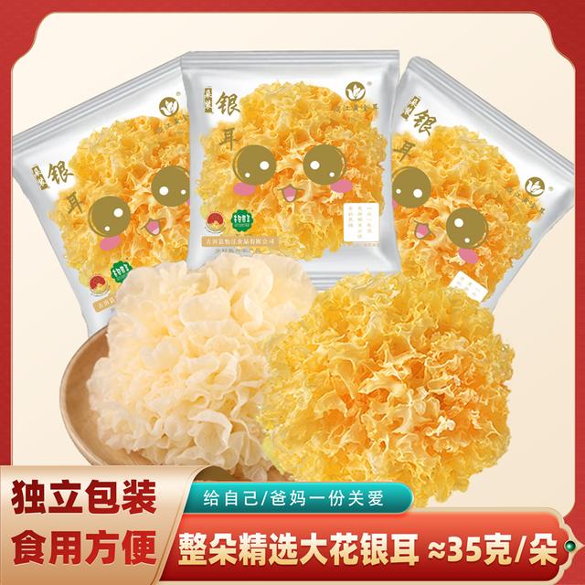 怡江黄金耳古田干银耳单朵X10朵雪耳白木耳干货鲜炖胶质软糯口感