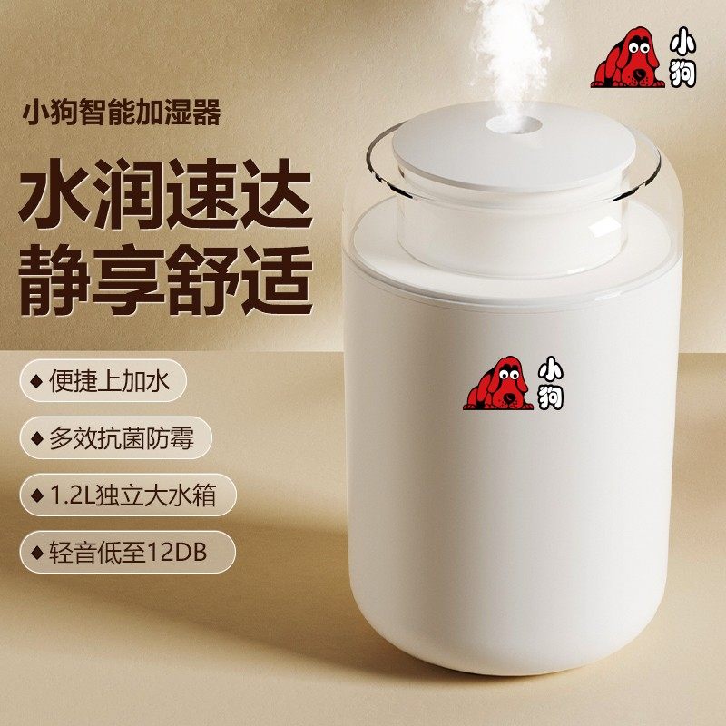 小狗加湿器氛围灯无线家用大容量喷雾静音办公室空调卧室空气净化