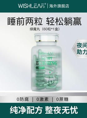 Wishleaf 法国绿魔丸Ucp超模燃燃自然轻 60粒/盒超然因子双倍效
