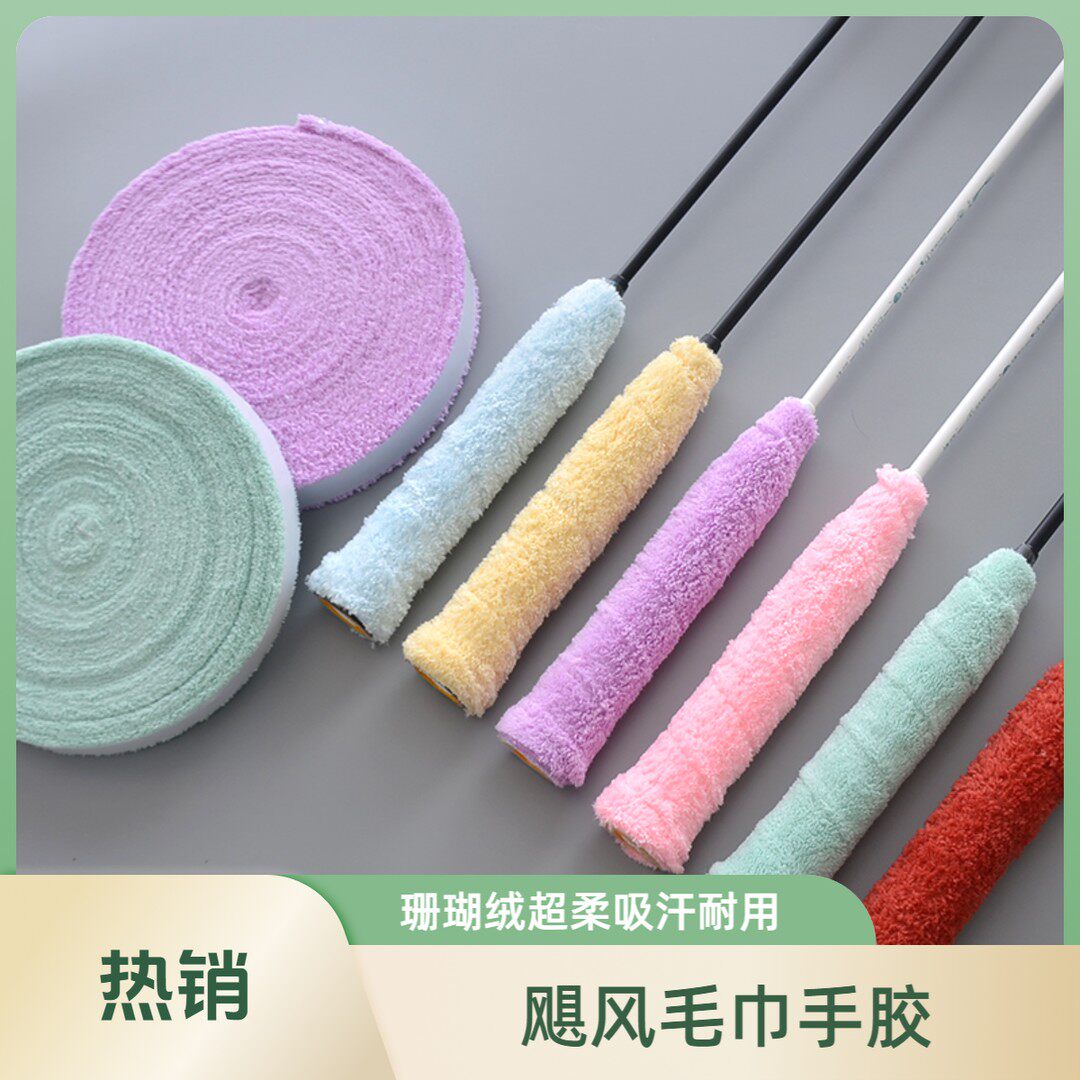 飓风10米珊瑚绒毛巾胶超柔软超吸汗（多色可选）舒适优质球拍缠手