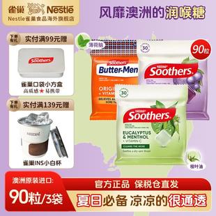 桉叶油护嗓雀巢澳洲Soothers润喉糖清凉薄荷缓解咽喉干痒咳嗽