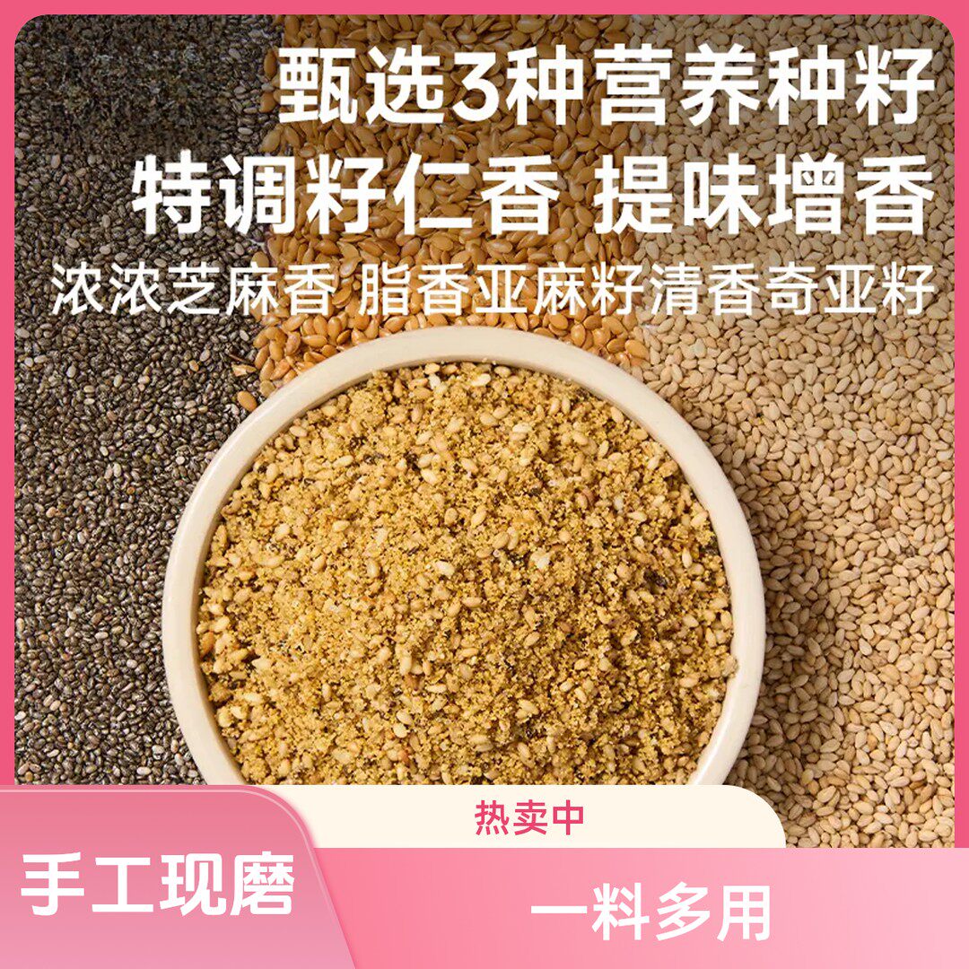 【手工现磨】亚麻籽芝麻盐 调料轻食水煮菜提味香盐粉