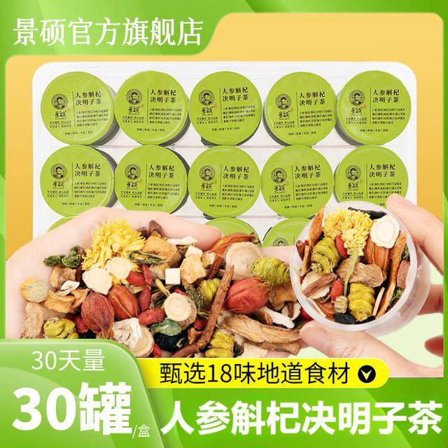 景硕正品人参斛杞甄选菊花决明子茶正品金银花牛蒡陈皮养生茶包