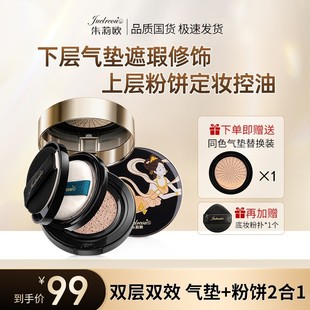 朱莉欧双层气垫cc霜持妆遮瑕保湿控油定妆粉饼气垫霜油皮裸妆t4