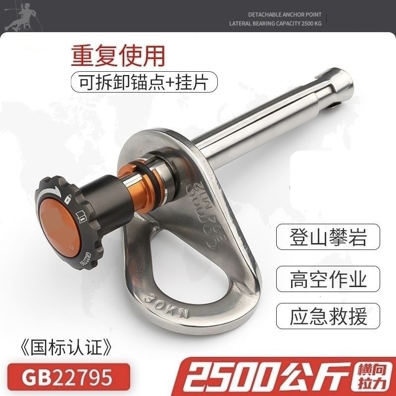 空调安装专用可拆卸膨胀螺丝锚点登山攀岩高空作业岩钉重复使用