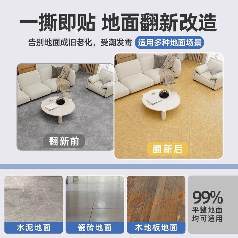 木纹拼花pvc地板耐磨家用水泥地直接铺地板革地砖翻新改造地板贴