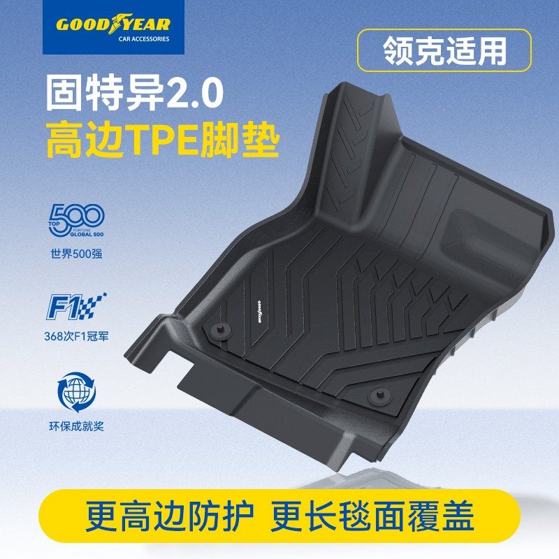 固特异TPE汽车脚垫适配于领克900 08 07 06 03专用车垫防滑耐磨,汽车用品/电子/清洗/改装,车用防踢垫/防磨垫,淘宝优惠券,粉丝福利购,淘宝优惠卷