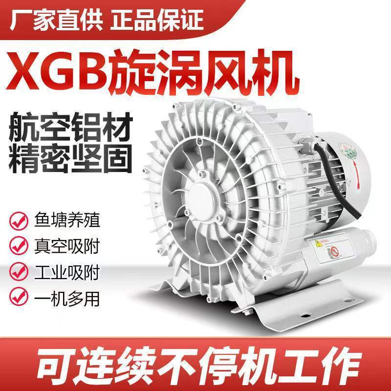 高压漩涡风机漩涡式气泵工业真空泵鱼塘增氧机强力鼓风机增氧泵