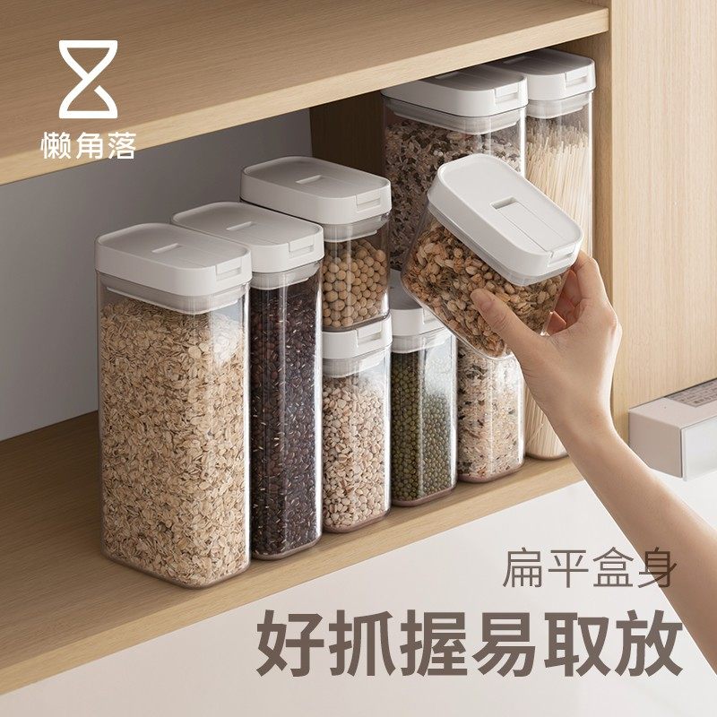 懒角落厨房食品级密封罐塑料大号防潮收纳盒奶粉五谷杂粮储物罐,收纳整理,食物收纳盒,淘宝优惠券,粉丝福利购,淘宝优惠卷