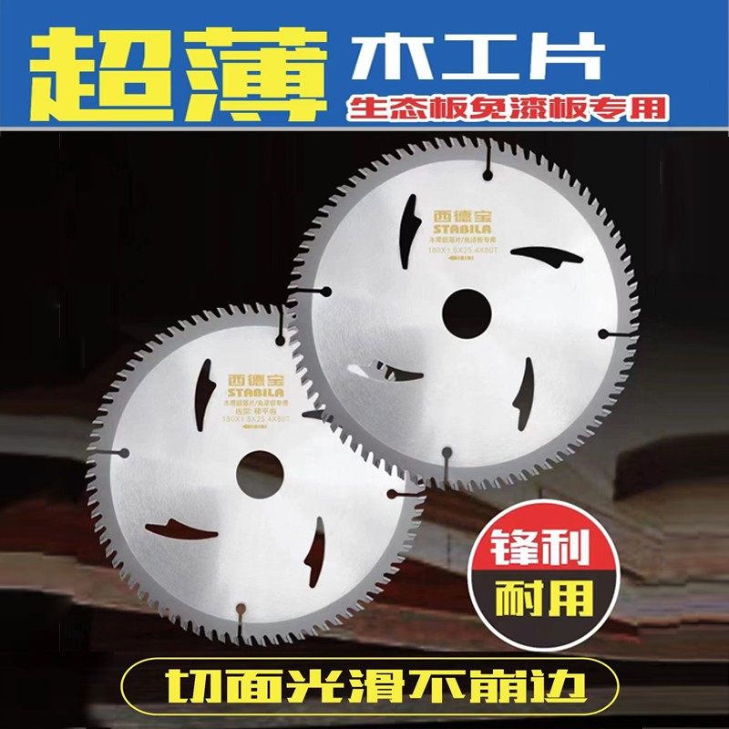 木工超薄锯片4寸7寸8寸9寸10寸子母片切割生态板专用锋利不崩边,五金/工具,电锯片,淘宝优惠券,粉丝福利购,淘宝优惠卷
