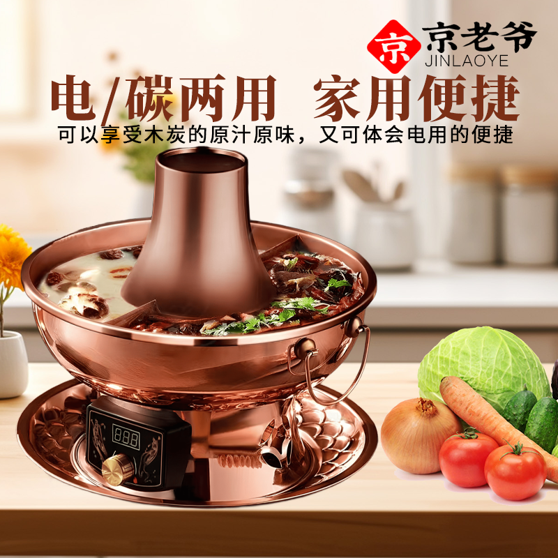 京二爷新年火锅插电碳两用加厚老北京家用紫铜老式纯铜鸳鸯锅家庭