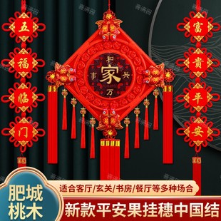 【2025升级福果款】八鱼中国结挂件福字乔迁高档手工装饰品春节