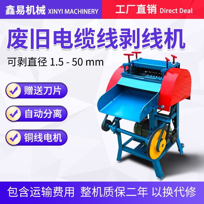 全自动剥线机废旧电缆电线电动软线剥皮机扒皮线电线专用去皮新款