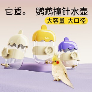 它适鹦鹉饮水器撞针水壶鸽子自动喂水器喝水器虎皮玄凤鸟龙猫水壶