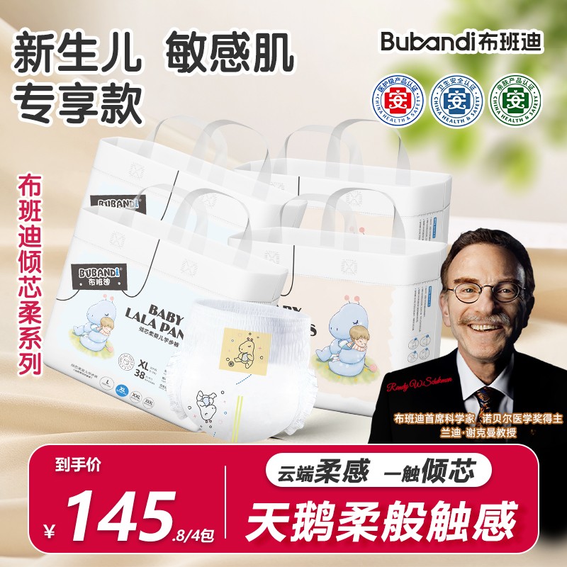 布班迪拍1发4包倾芯柔纸尿裤婴儿拉拉裤柔软全包臀柔软宝宝瞬吸