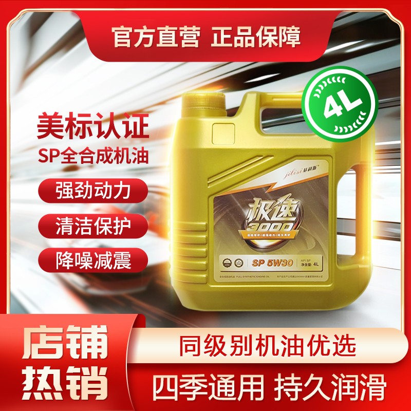 基利斯全合成机油SP高端5W305W40抗磨静音省油高性能汽车机油