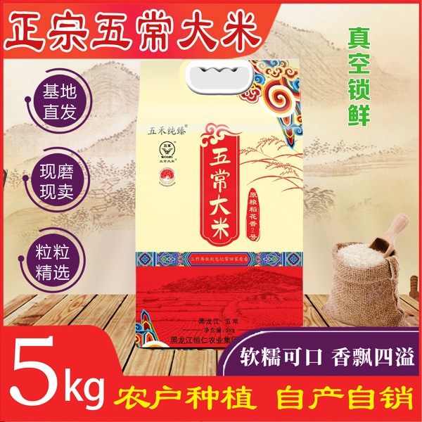 2025年新米特等五常大米原粮稻花香2号真空10斤优质稻GB/T19266