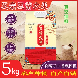 2025年新米特等五常大米原粮稻花香2号真空10斤优质稻GB T19266