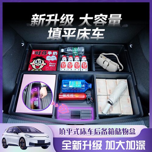 大众ID3找平隐形储物箱魔盒车载储物收纳后备箱床车改装填平哑光