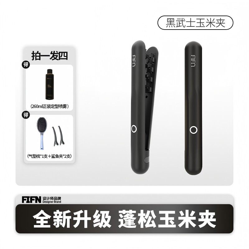 FIFN发型套装男士玉米夹定型喷雾蓬松不伤发便捷头发夹板宿舍