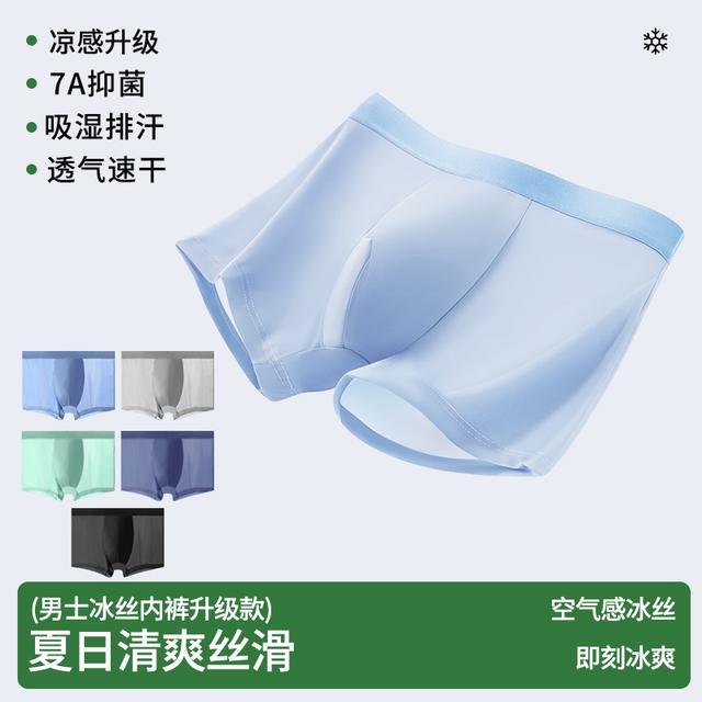 南酷男士内裤冰丝7A级抑菌平角裤薄款凉感透气四角裤青少年短裤头