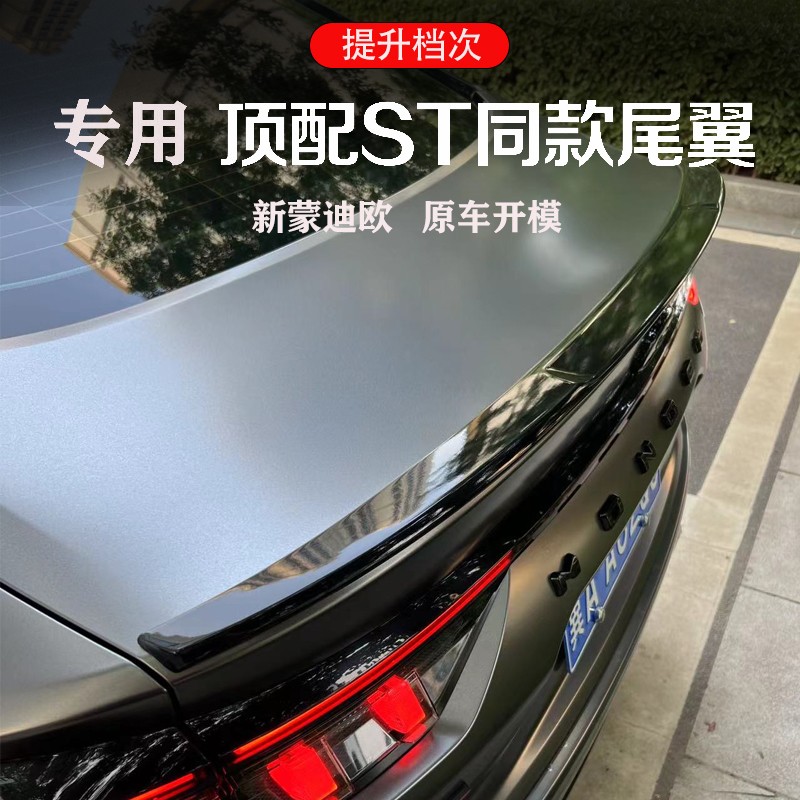 【欧阳同款】专车新蒙迪欧尾翼蒙迪欧改装高配运动尾翼配件外饰粘