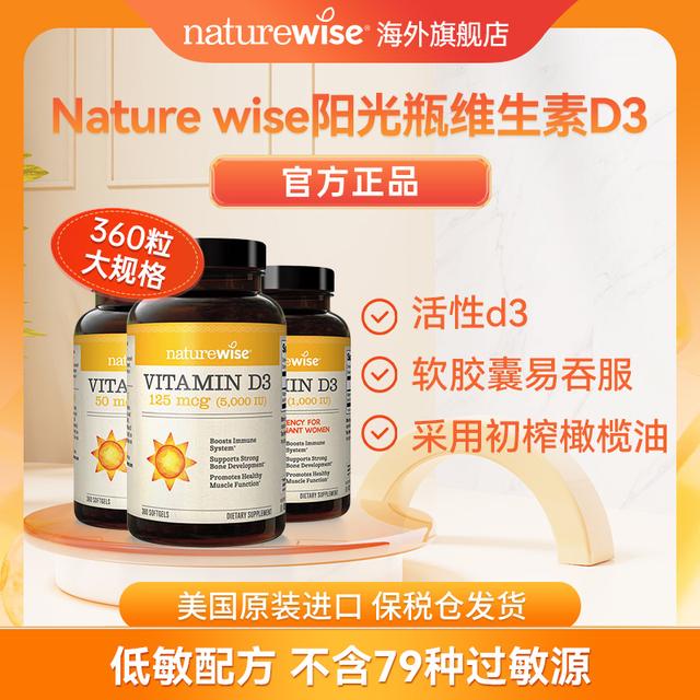 【直播专属】naturewise维生素D3软胶囊阳光瓶维他命活性儿童宝宝