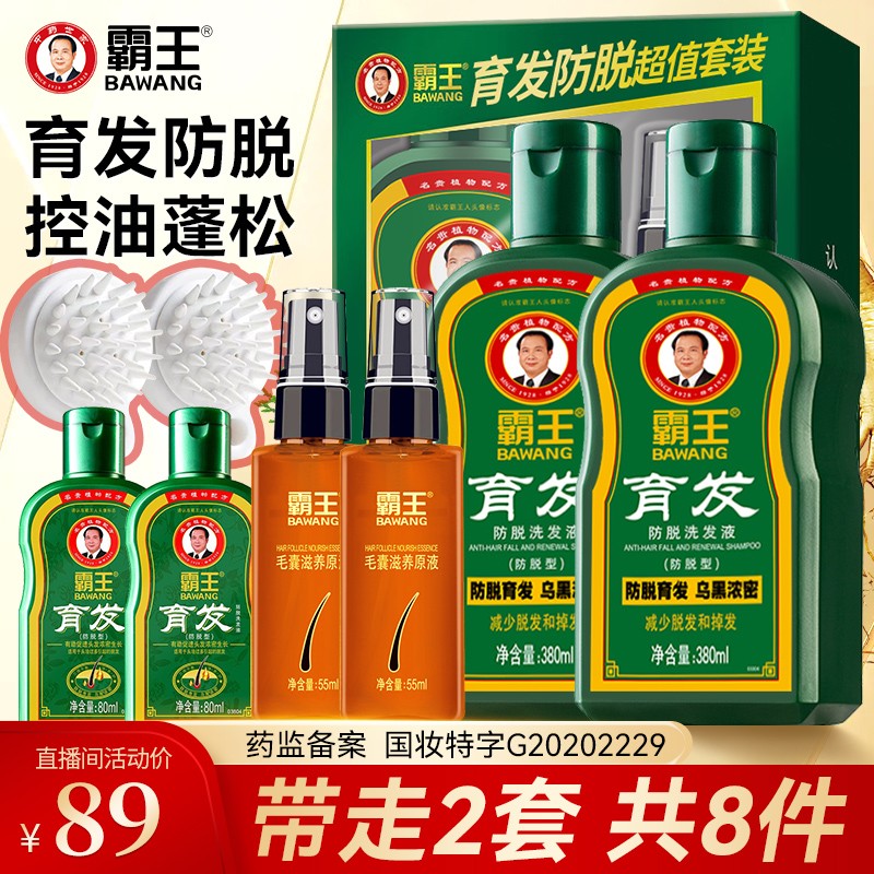 霸王洗发水防脱发去屑洗头膏控油蓬松洗发露育发洗发液直播间推荐
