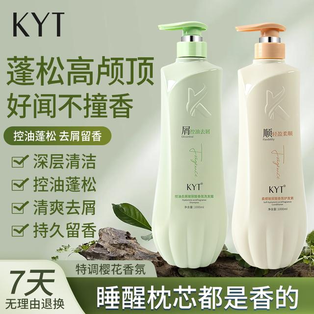 KYT2斤控油蓬松去屑樱花香氛护发玻尿酸洗发水持久留香洗护大容量