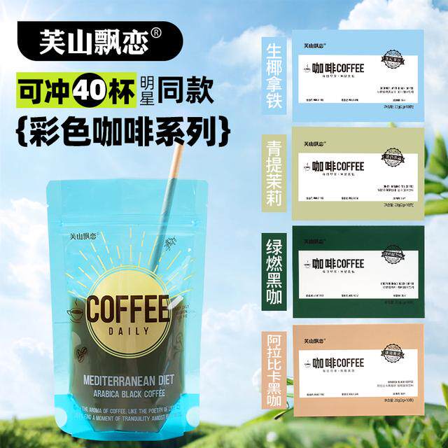 芙山飘恋阿拉比卡咖啡便携装速溶黑咖啡粉美式提神醇香冲泡饮品
