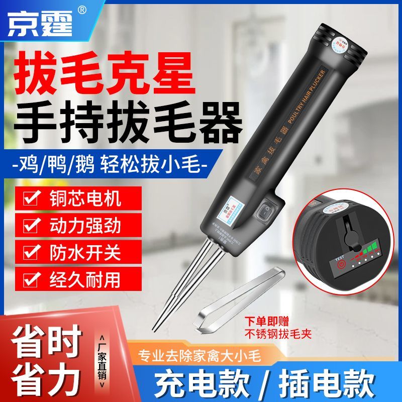 无线电动家禽拔毛机鸡鸭鹅毛全自动器家用鸭子拔毛神器商用