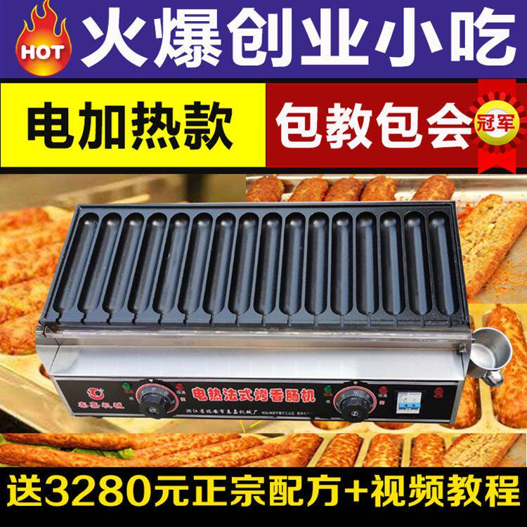 电热新款霍氏秘制烤肠机商用 自制烤肠机 秘制手工秘制烤香肠机器