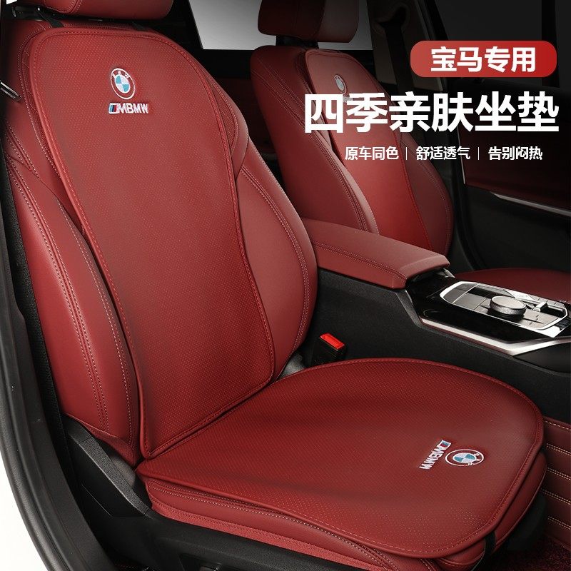 适用宝马3系5系X1X2X3X4x5座垫高档透气车内皮革汽车四季坐垫定制