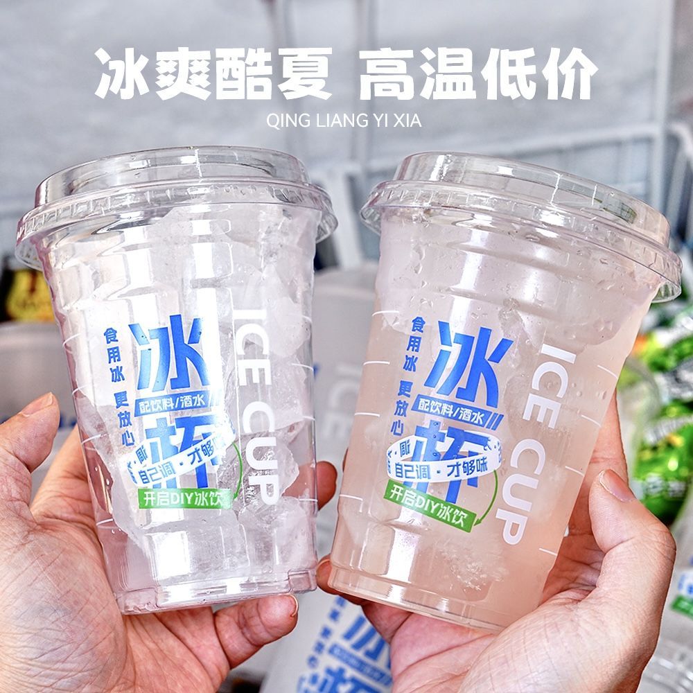 便利店同款可食用冰杯自制冰饮食品级一次性塑料杯高温低价磨砂杯