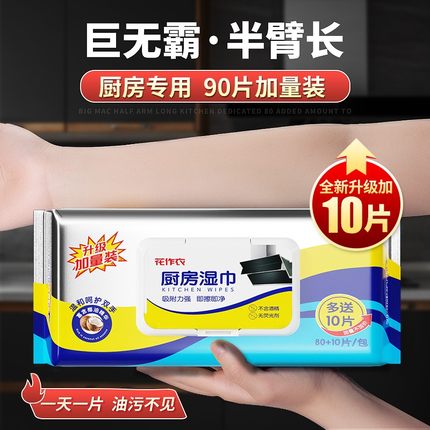 新升级大包装大号加厚家用厨房湿巾去油去污油烟机一次性抹布温和