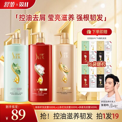 【控油防断滋润套装】绿茶籽控油去屑洗发露参姜强根韧发滋养洗发