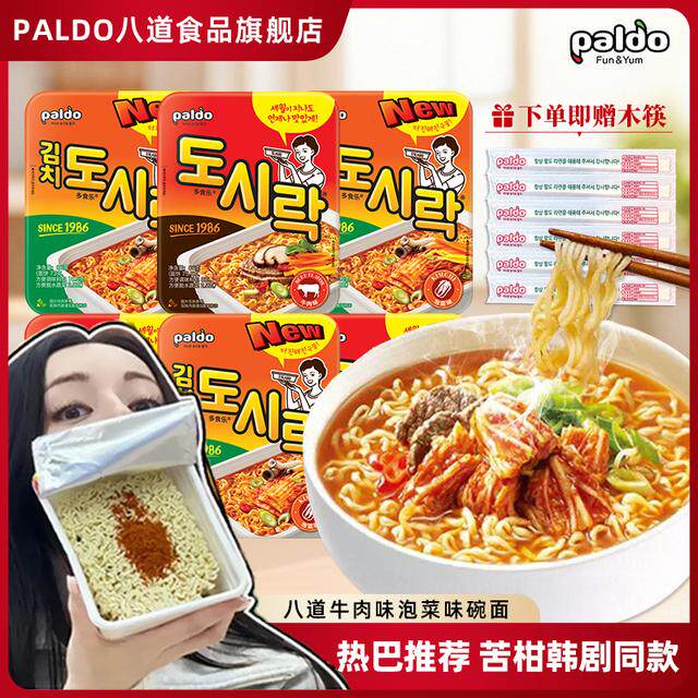 paldo/八道  热巴  苦尽柑来IU 明星韩剧同款泡面韩国拉面方便面