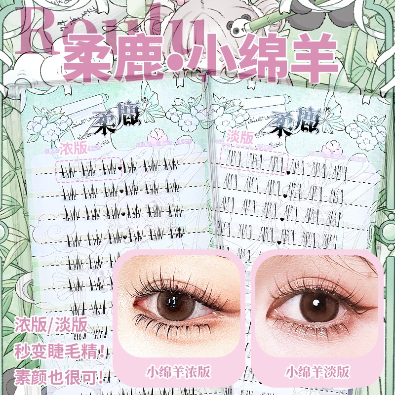 ROULU/柔鹿小绵羊空气感假睫毛透明细梗分段式自嫁接下眼睫毛