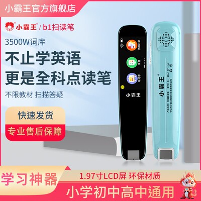 小霸王扫描学习笔神器B1词典笔翻译笔点读笔学习中英文多功能通用