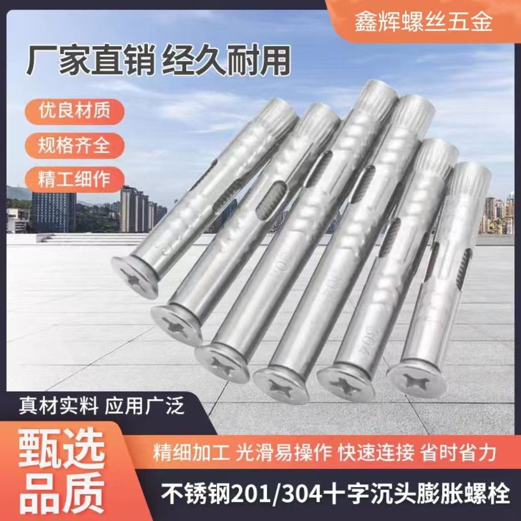 不锈钢201/304沉头内膨胀螺丝铝合金门窗专用内膨胀平头内膨胀,五金/工具,内置式膨胀螺栓,淘宝优惠券,粉丝福利购,淘宝优惠卷