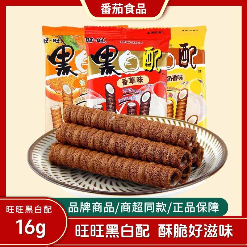 旺旺黑白配夹心卷16g香草味巧克力夹心饼干香草一整箱小孩子零食