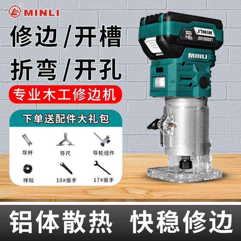 锂电修边机木工开槽机雕刻机小锣机开孔装修家用多功能电动工具