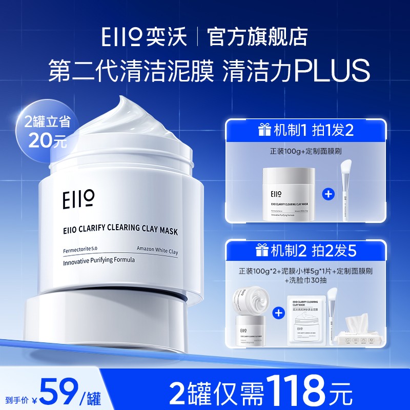 【官方特惠】痞幼/张予曦/陈彦妃eiio清洁泥膜保湿控油去黑头面膜