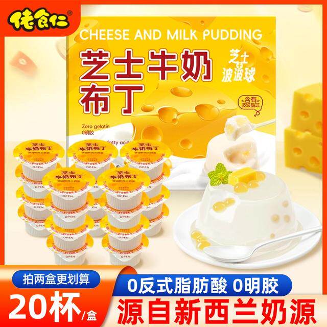 布丁里有波波珠佬食仁芝士牛奶布丁爆珠果冻奶酪棒小孩嘴馋零食
