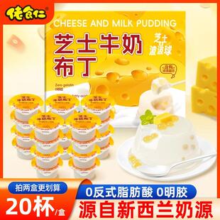 布丁里有波波珠佬食仁芝士牛奶布丁爆珠果冻奶酪棒小孩嘴馋零食
