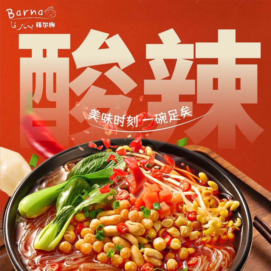 Barna拜尔娜酸辣汤麻辣香辣酸辣爽口美味方便冲泡家庭速食