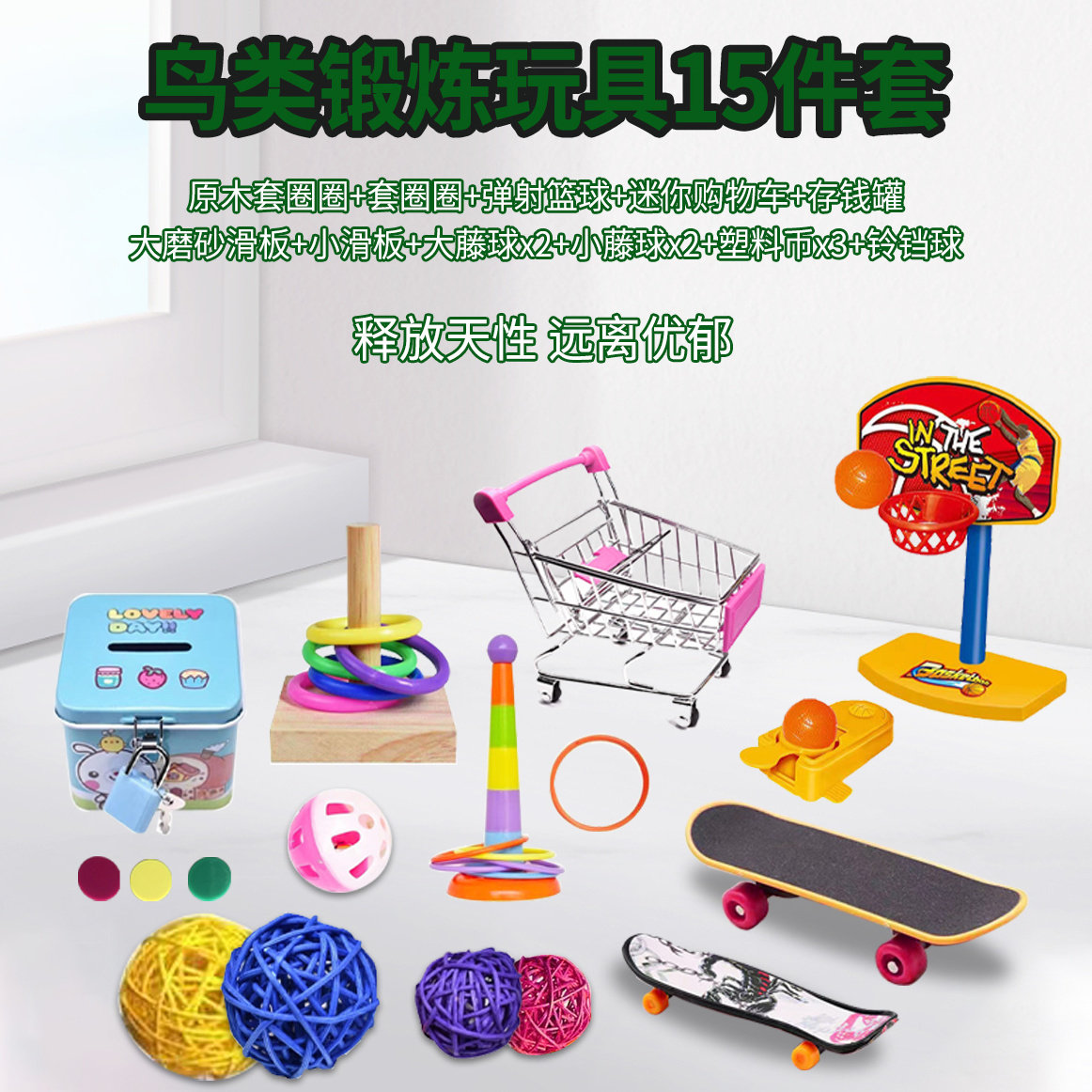鹦鹉玩具小鸟玩具全套虎皮牡丹玄凤小太阳玩具智力训练道具一整套,宠物/宠物食品及用品,鸟玩具,淘宝优惠券,粉丝福利购,淘宝优惠卷
