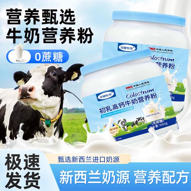深媛牧场1000克装初乳高钙牛奶营养粉适用全家营养奶