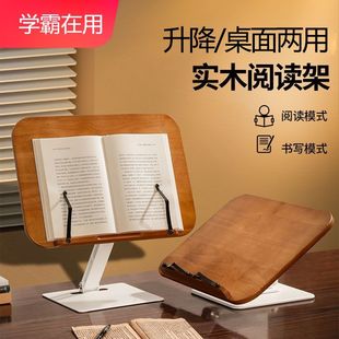 实木阅读书架学生看书支架多功能可升降旋转读书神器笔记本电脑架