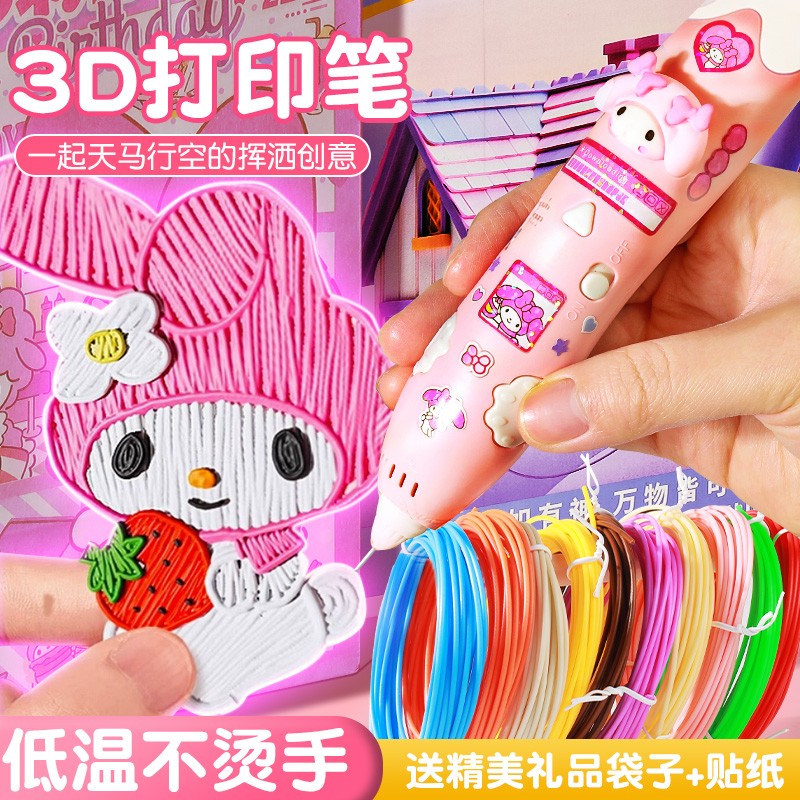 六一儿童节3d立体打印笔儿童款低温画画笔女孩玩具绘画笔生日礼物